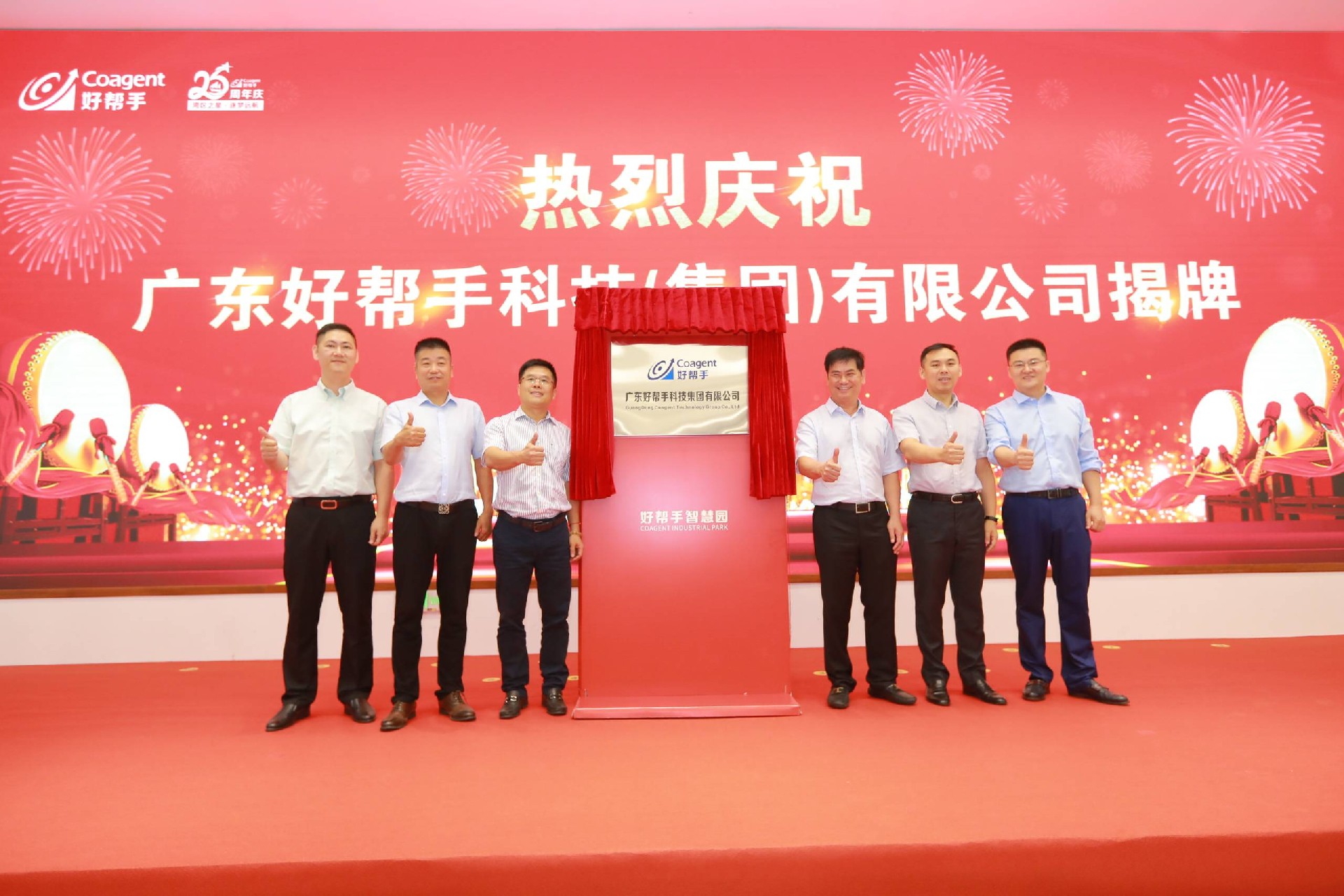 喜訊 I 熱烈慶祝廣東好幫手科技（集團(tuán)）有限公司揭牌！
